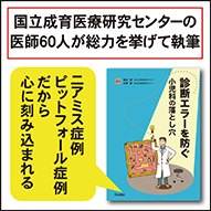 診断エラーを防ぐ