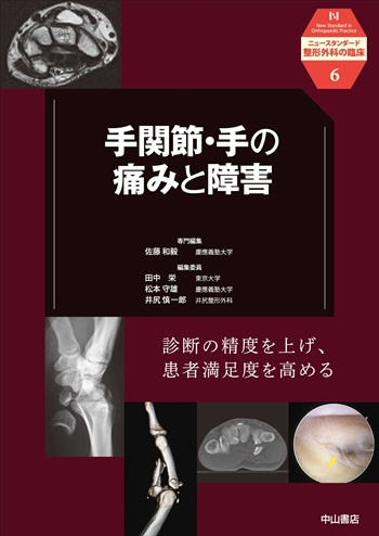 6．手関節・手の痛みと障害