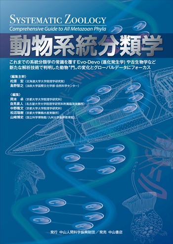 動物系統分類学