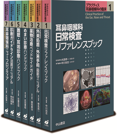 プラクティス耳鼻咽喉科の臨床