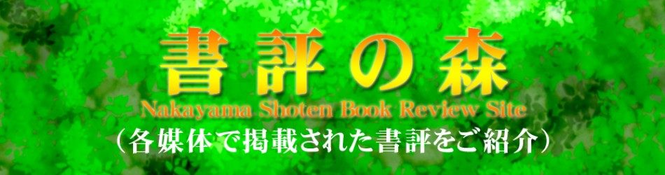 Nakayama Shoten Book Review Site