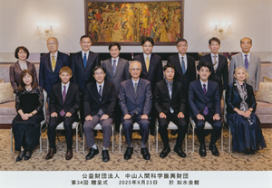 第34回　中山人間科学振興財団贈呈式